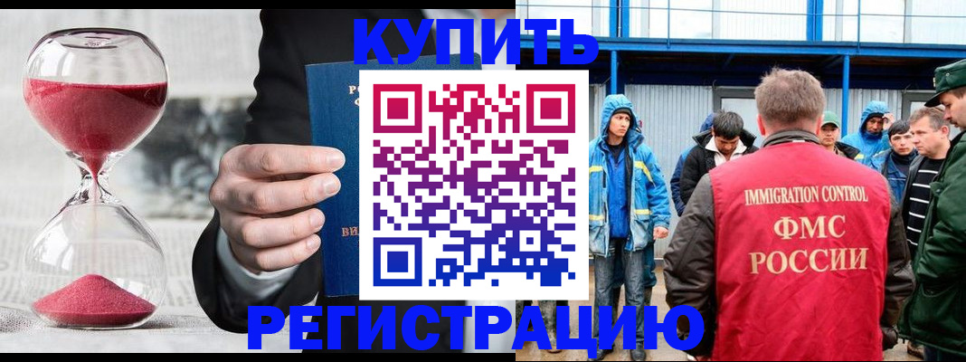 купить прописку в Кинеле